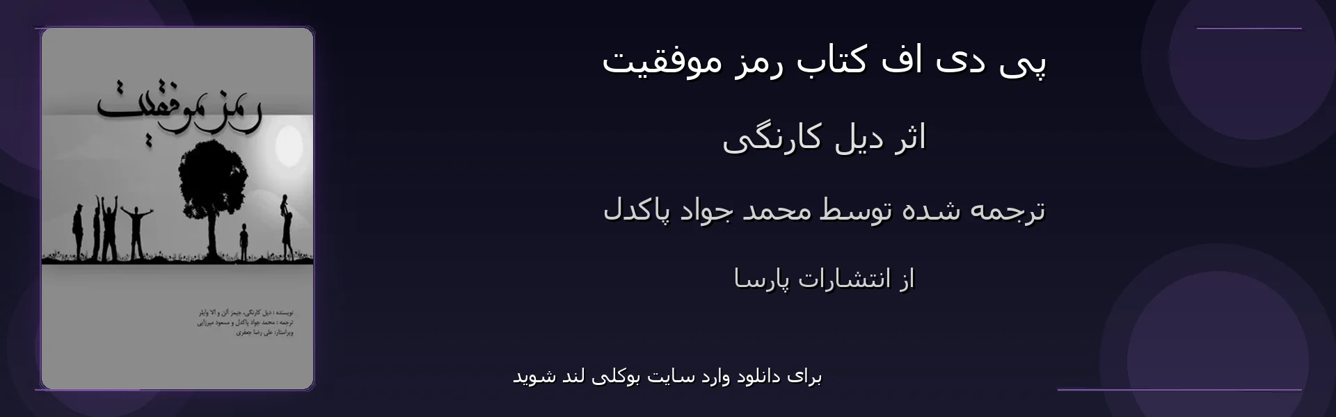رمز موفقیت - بنر - فایل استور